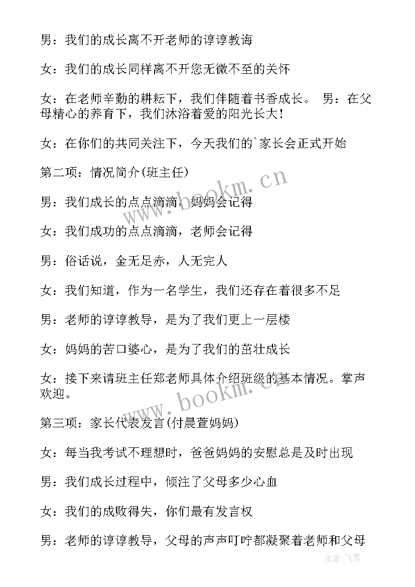 公关主持演讲稿开场白(通用7篇)