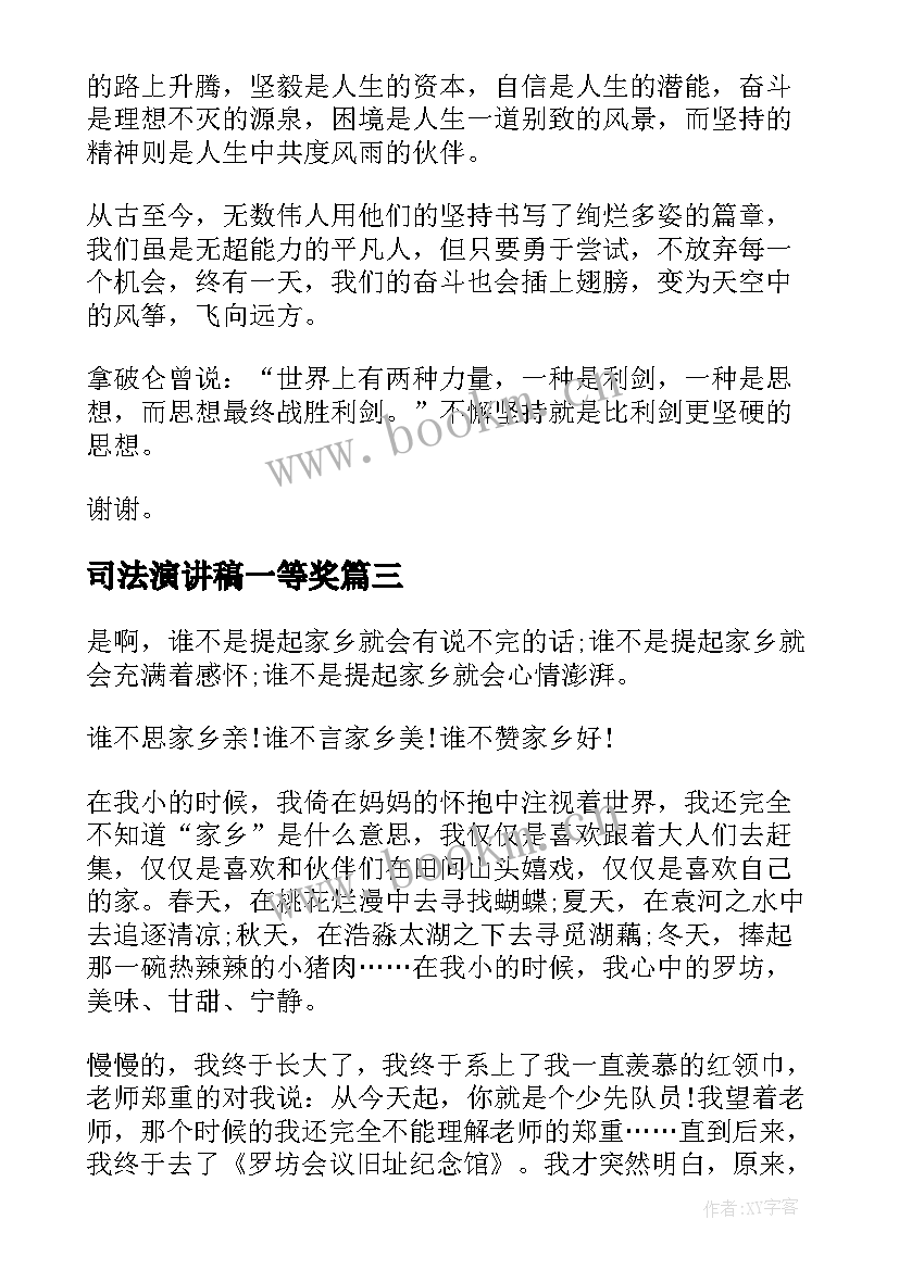 最新司法演讲稿一等奖 司法所长竞争上岗演讲稿(优质6篇)