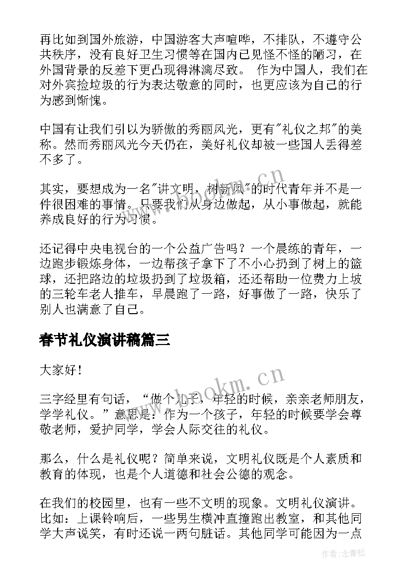 最新春节礼仪演讲稿(模板5篇)