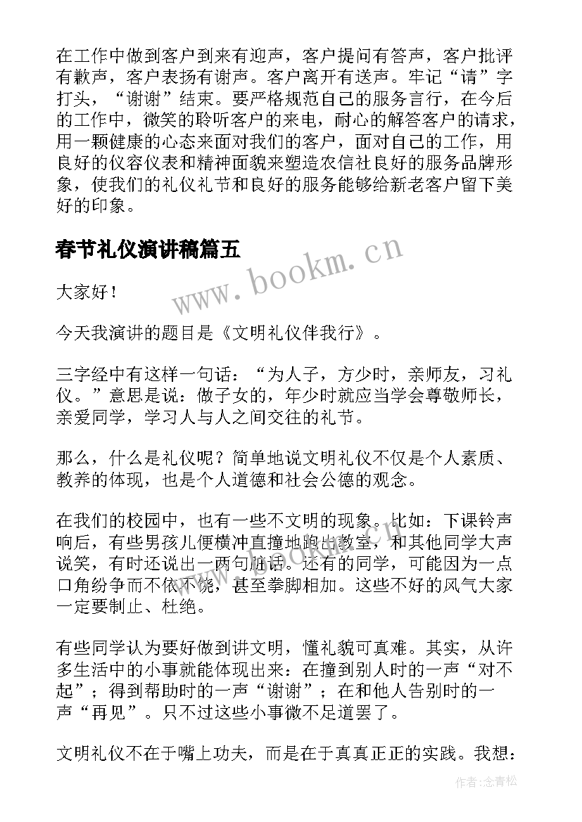 最新春节礼仪演讲稿(模板5篇)