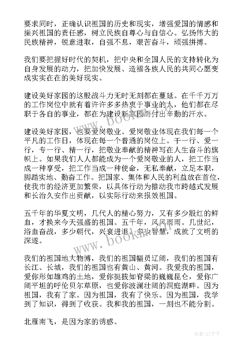 小朋友演讲稿三分钟 我爱祖国演讲稿(汇总7篇)