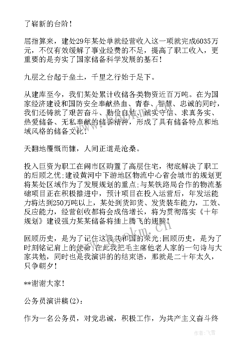 2023年请演讲稿六年级健康饮食(模板6篇)