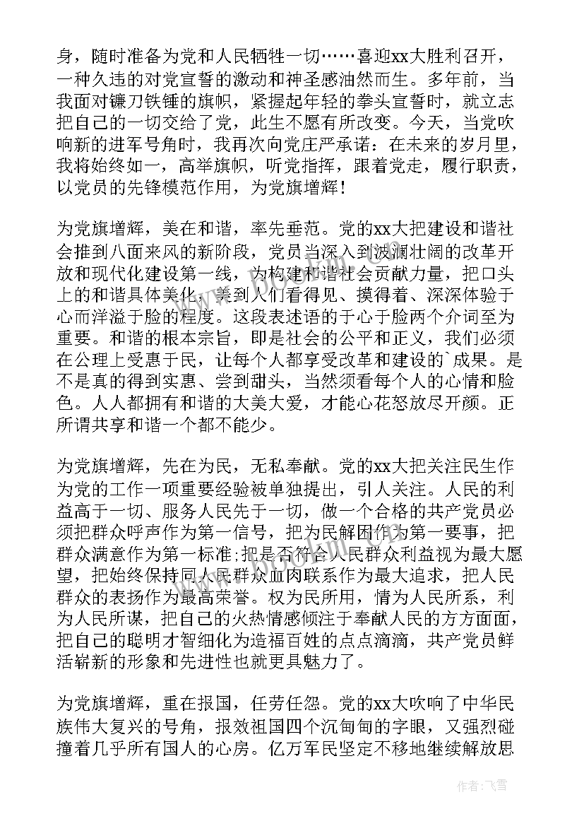 2023年请演讲稿六年级健康饮食(模板6篇)