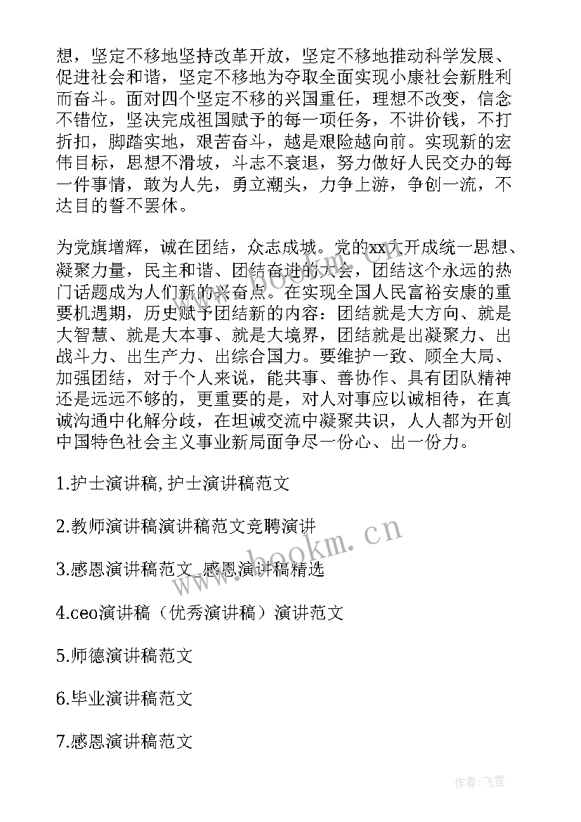 2023年请演讲稿六年级健康饮食(模板6篇)