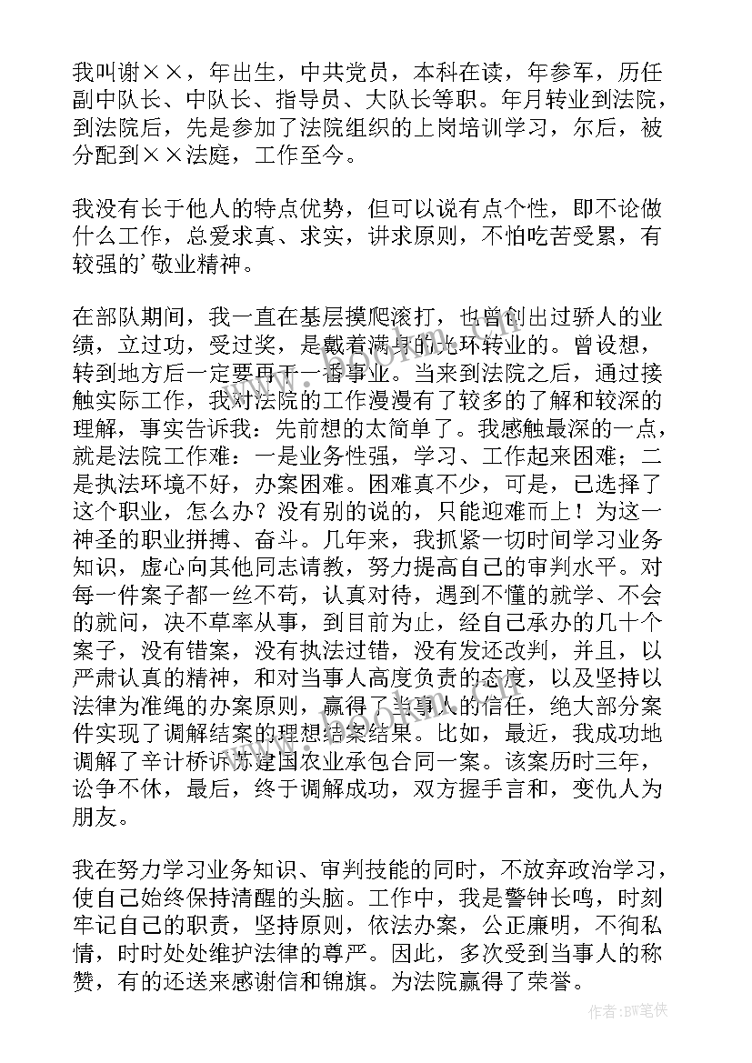 2023年法院演讲题目(实用8篇)