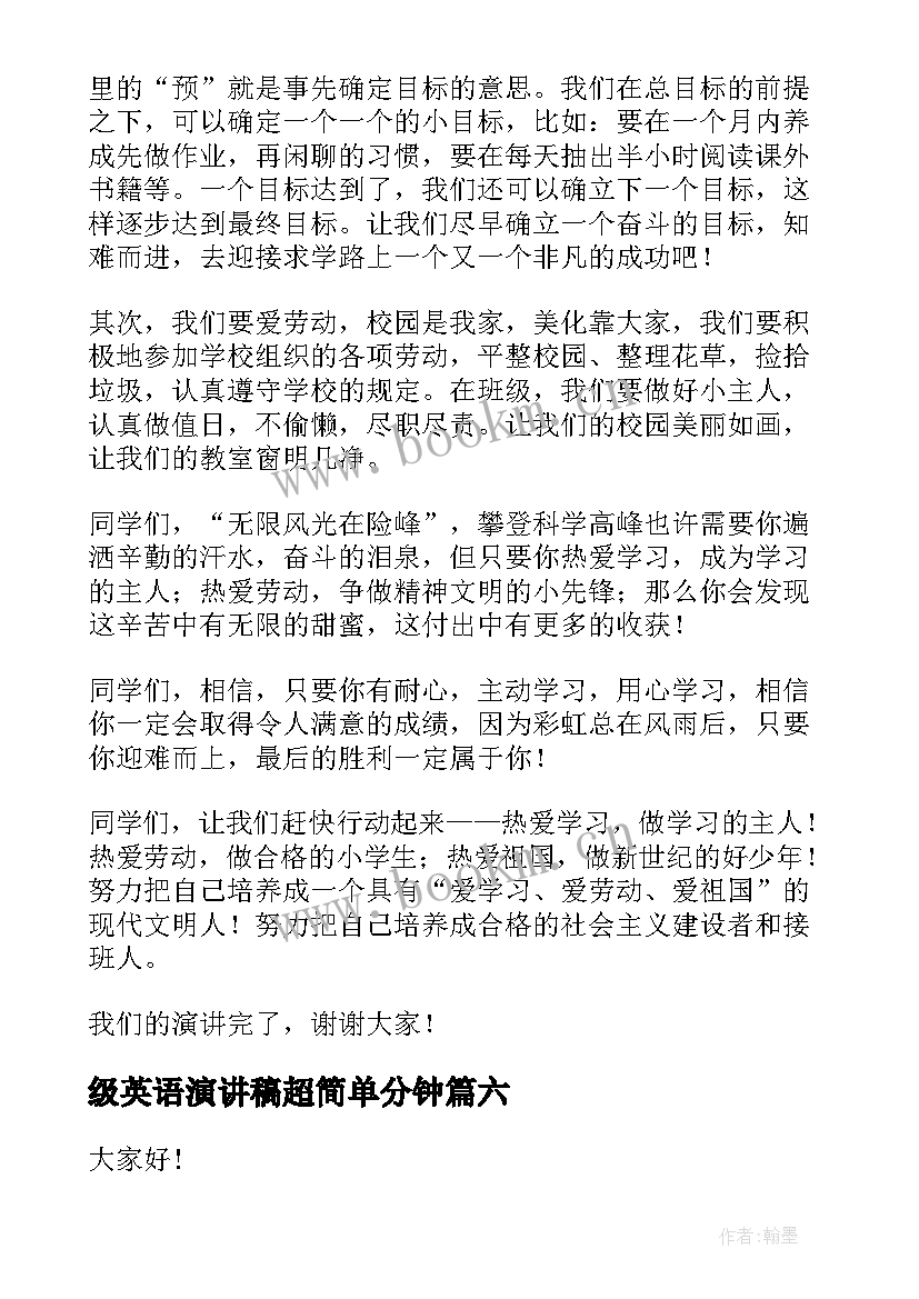 级英语演讲稿超简单分钟 四年级演讲稿(精选9篇)