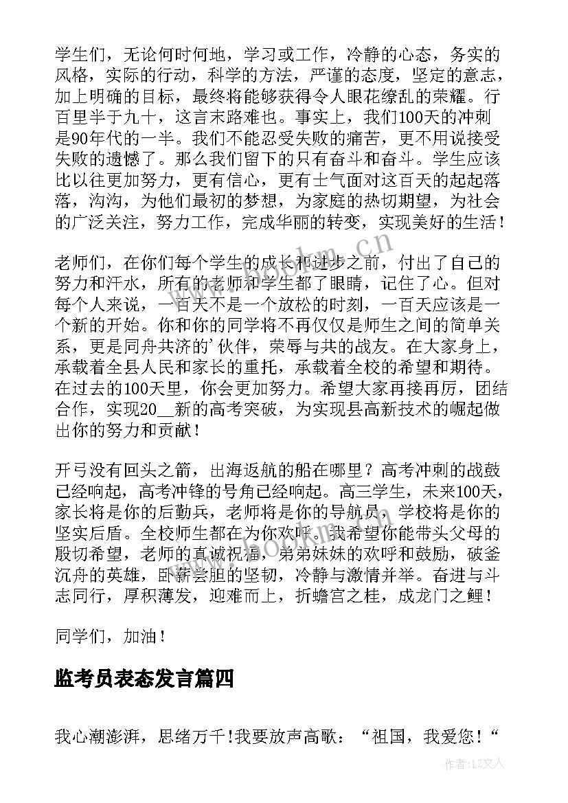 2023年监考员表态发言(模板7篇)