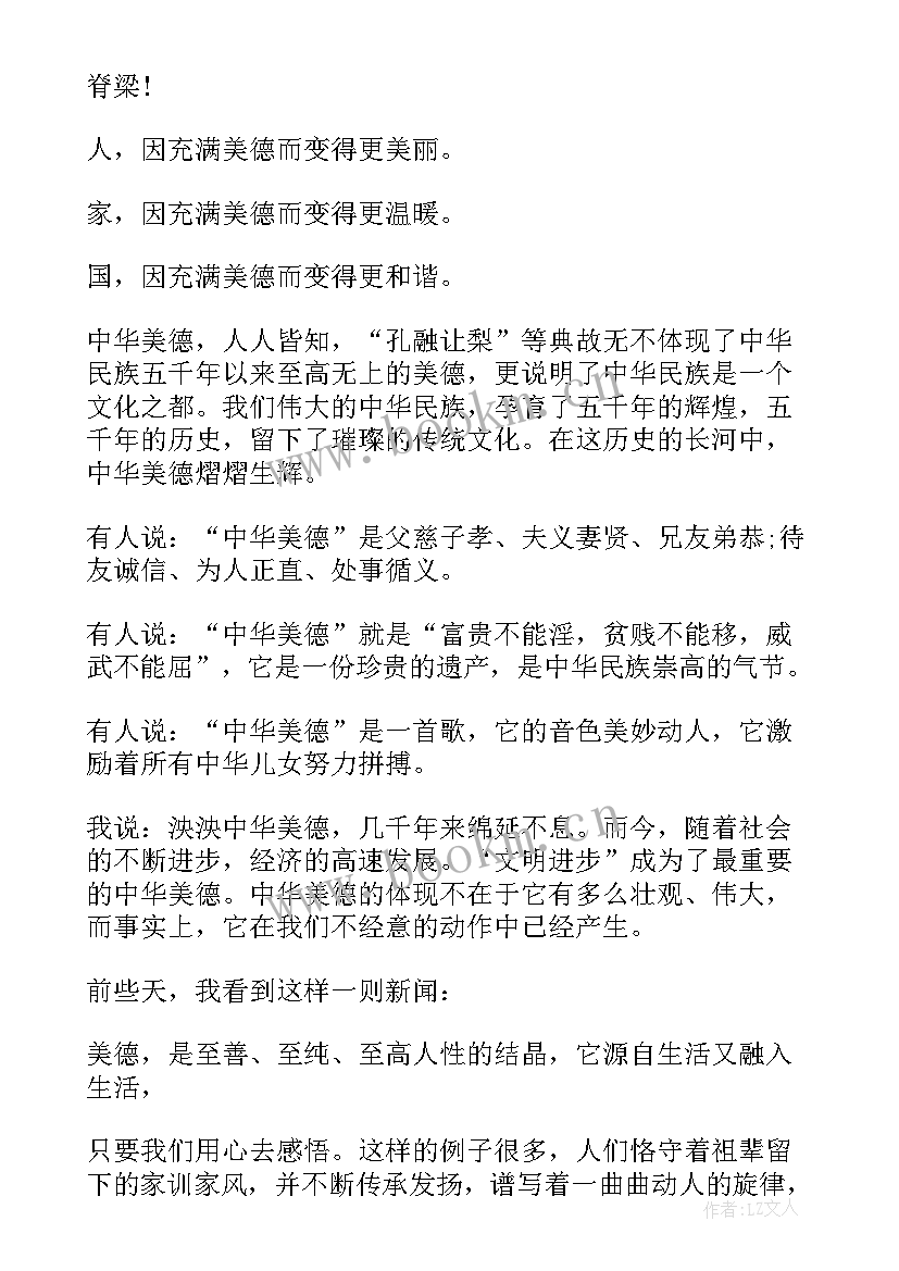 最新青年说清廉演讲稿 清廉家风家长演讲稿(精选10篇)