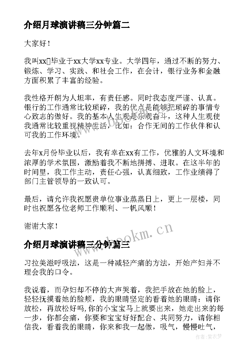 2023年介绍月球演讲稿三分钟(大全9篇)