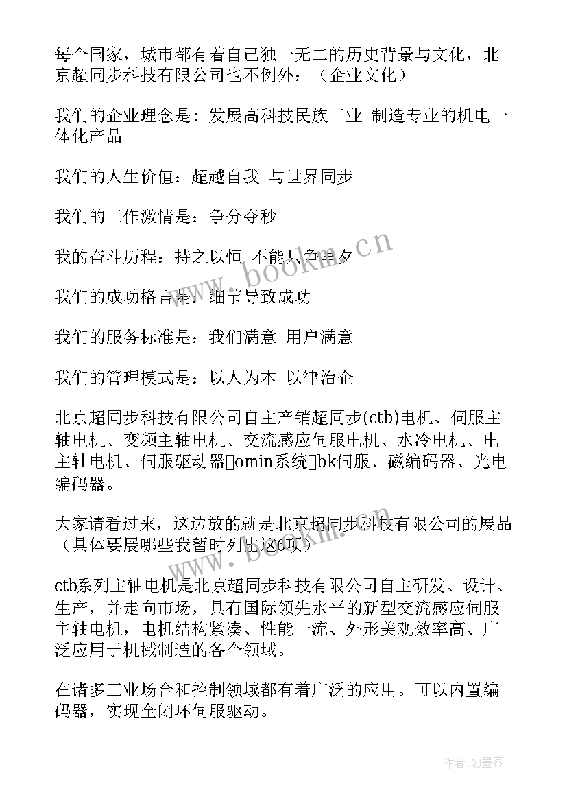 秦岭演讲稿开场白和(大全10篇)