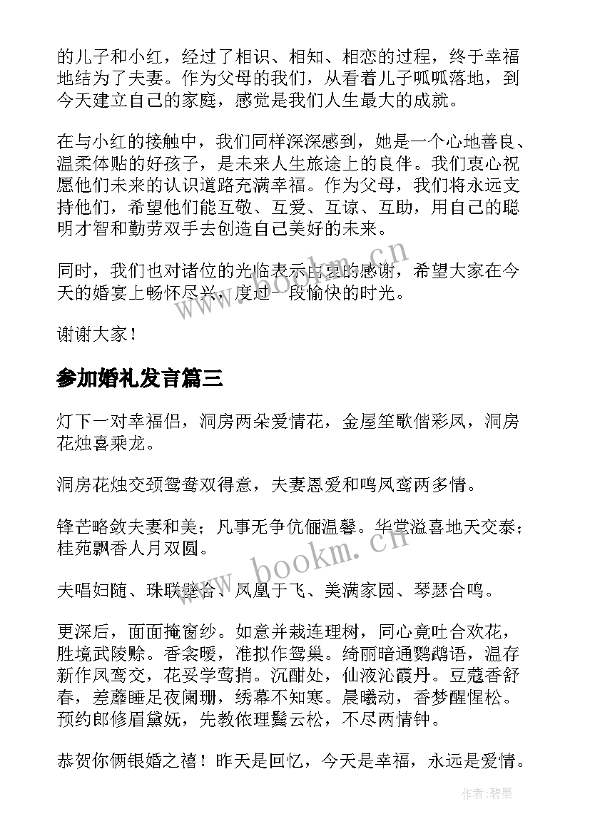 2023年参加婚礼发言 参加婚礼请假条(优秀8篇)