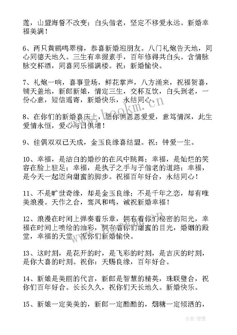 2023年参加婚礼发言 参加婚礼请假条(优秀8篇)