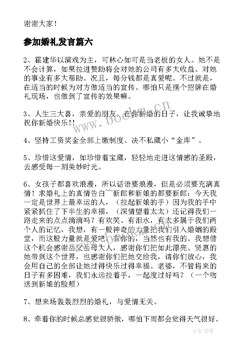 2023年参加婚礼发言 参加婚礼请假条(优秀8篇)