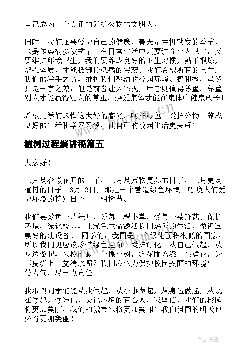 2023年植树过程演讲稿(汇总9篇)