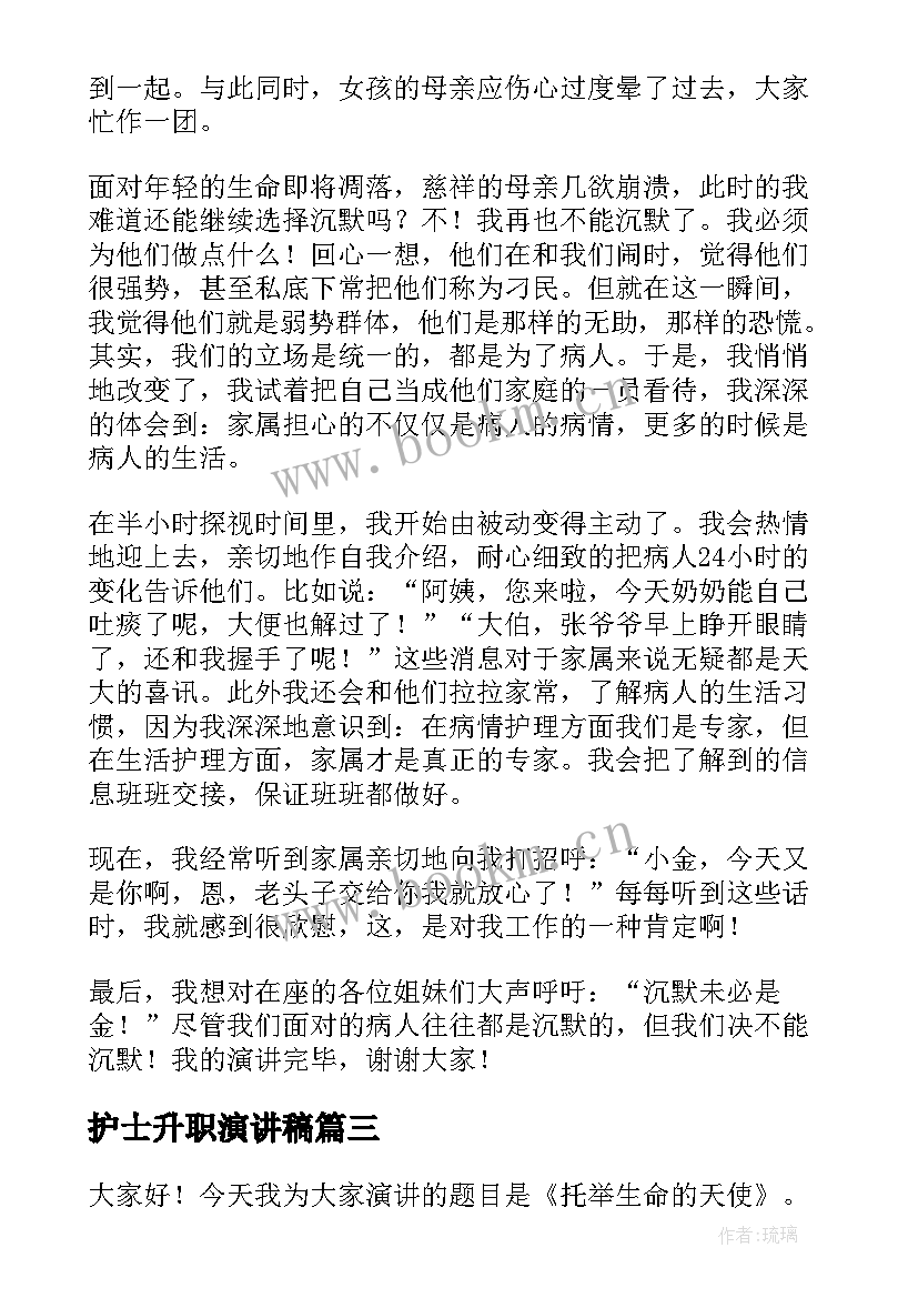 2023年护士升职演讲稿 护士节演讲稿护士节演讲稿(大全10篇)