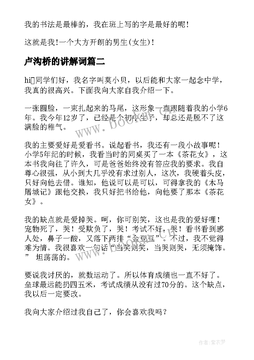 2023年卢沟桥的讲解词 自我介绍演讲稿(精选5篇)