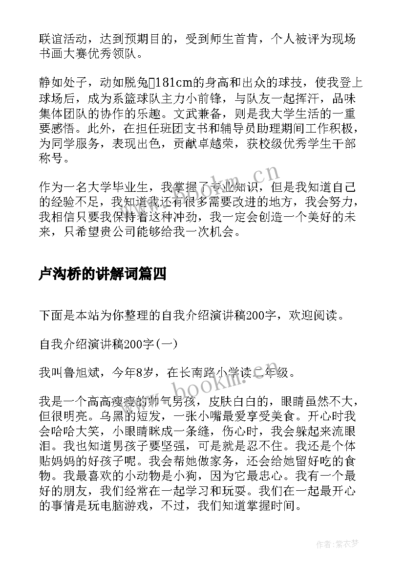 2023年卢沟桥的讲解词 自我介绍演讲稿(精选5篇)