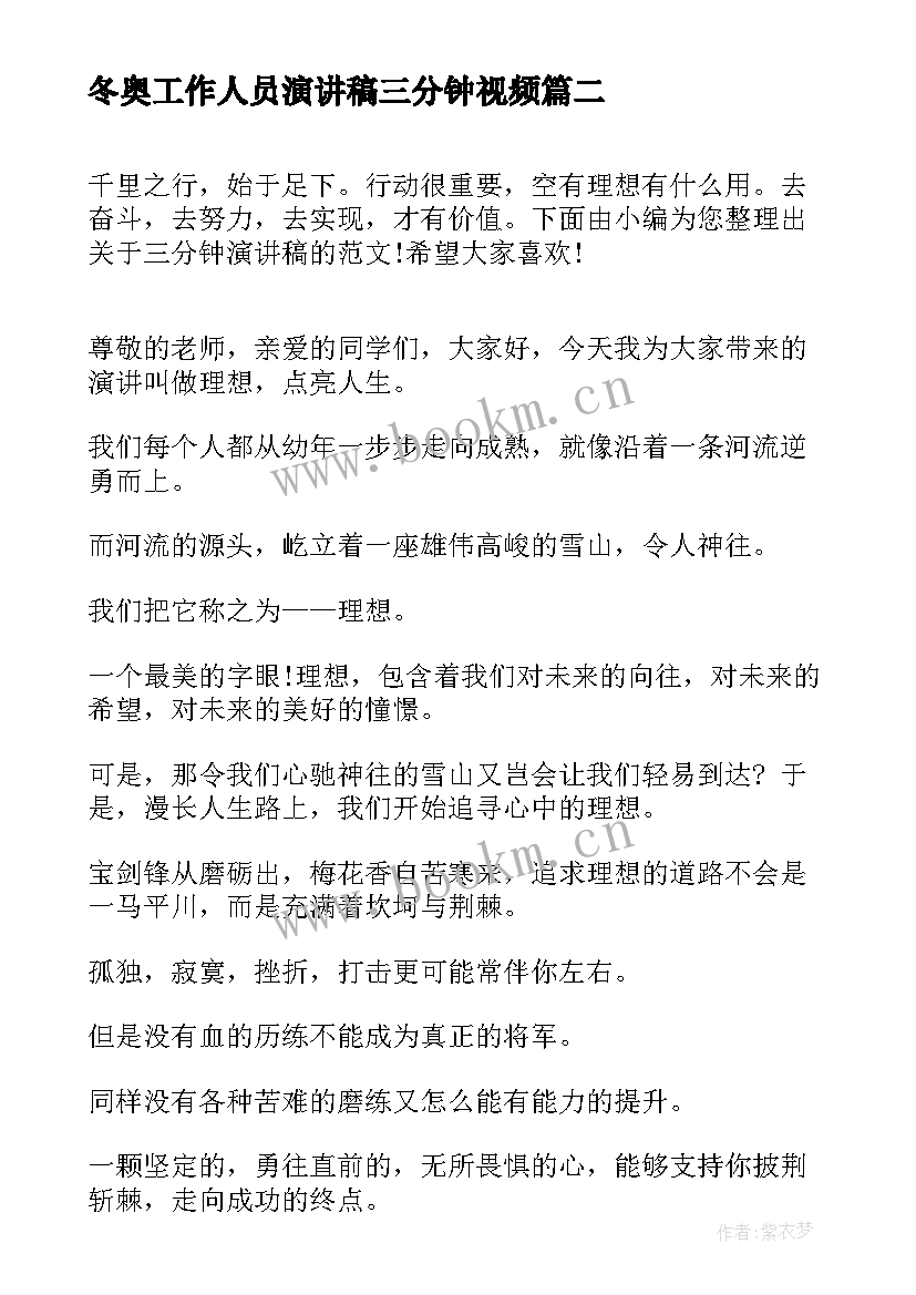 冬奥工作人员演讲稿三分钟视频 三分钟演讲稿(优秀6篇)