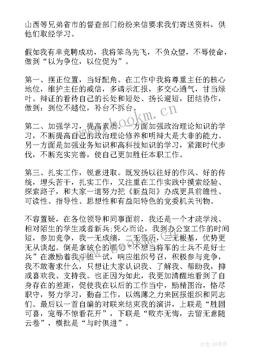 林业岗位竞聘演讲稿(模板5篇)