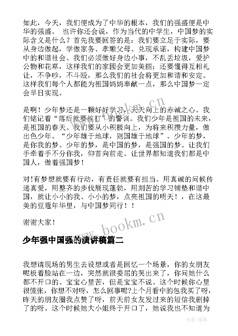 最新少年强中国强的演讲稿 少年中国梦演讲稿(汇总5篇)