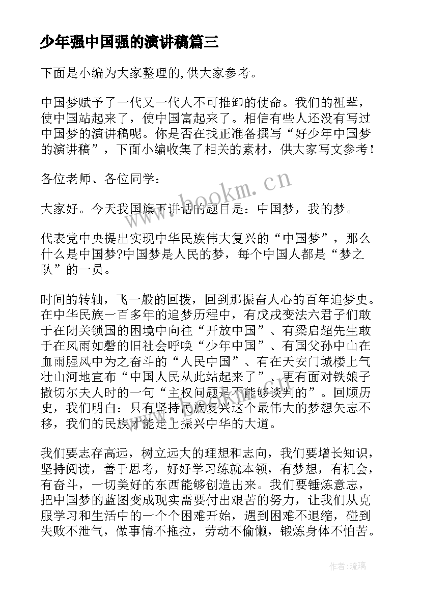 最新少年强中国强的演讲稿 少年中国梦演讲稿(汇总5篇)