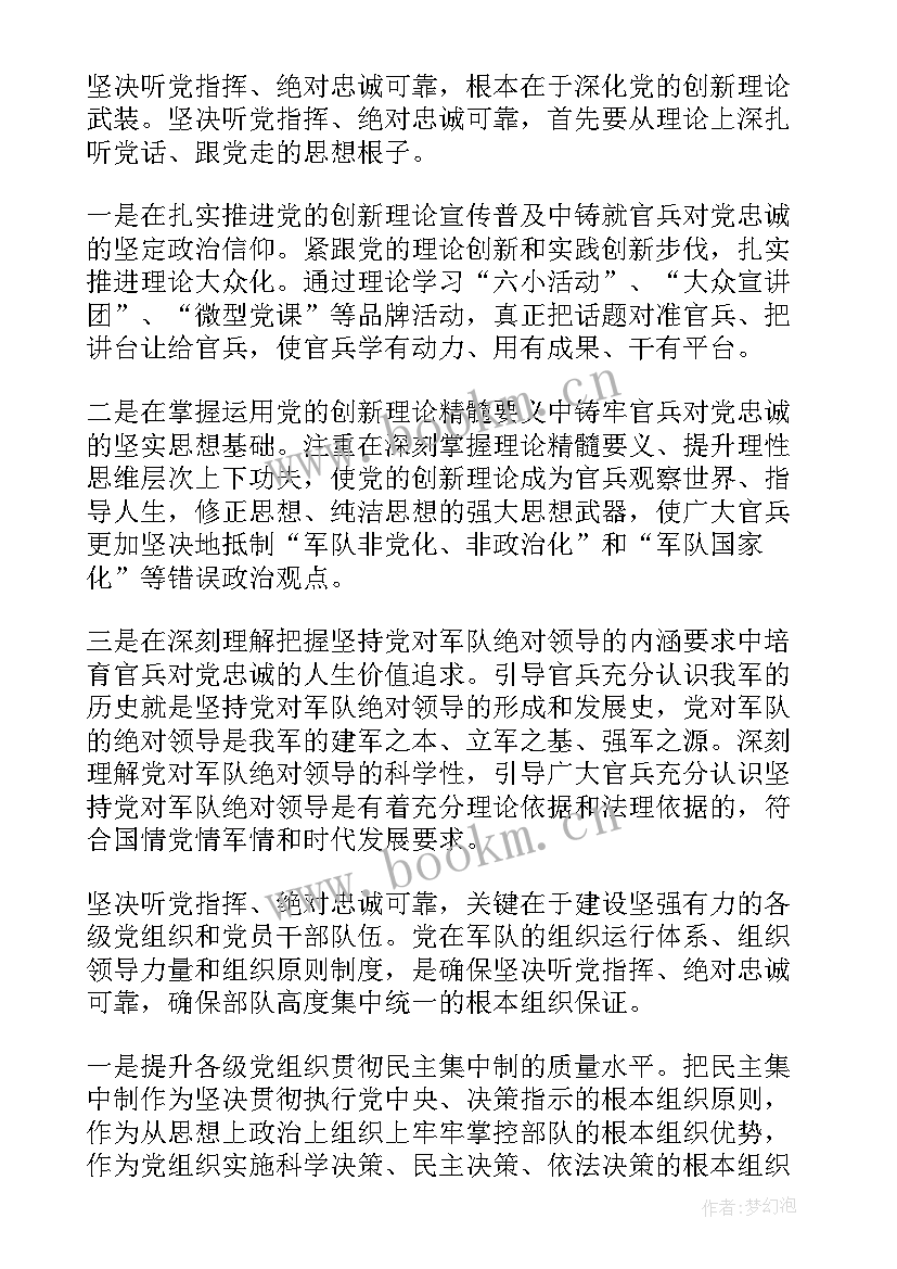 忠诚纪检演讲稿三分钟(优质7篇)