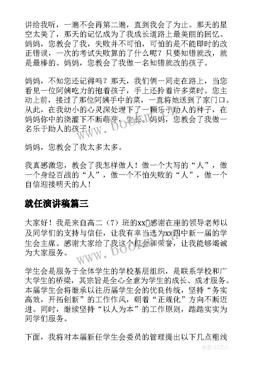 就任演讲稿 理想演讲稿演讲稿(模板10篇)