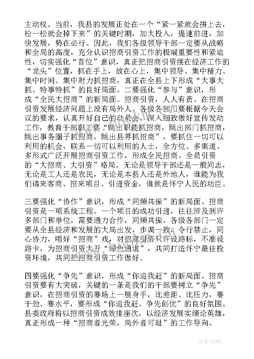 最新广告招商投放 招商引资演讲稿(汇总6篇)