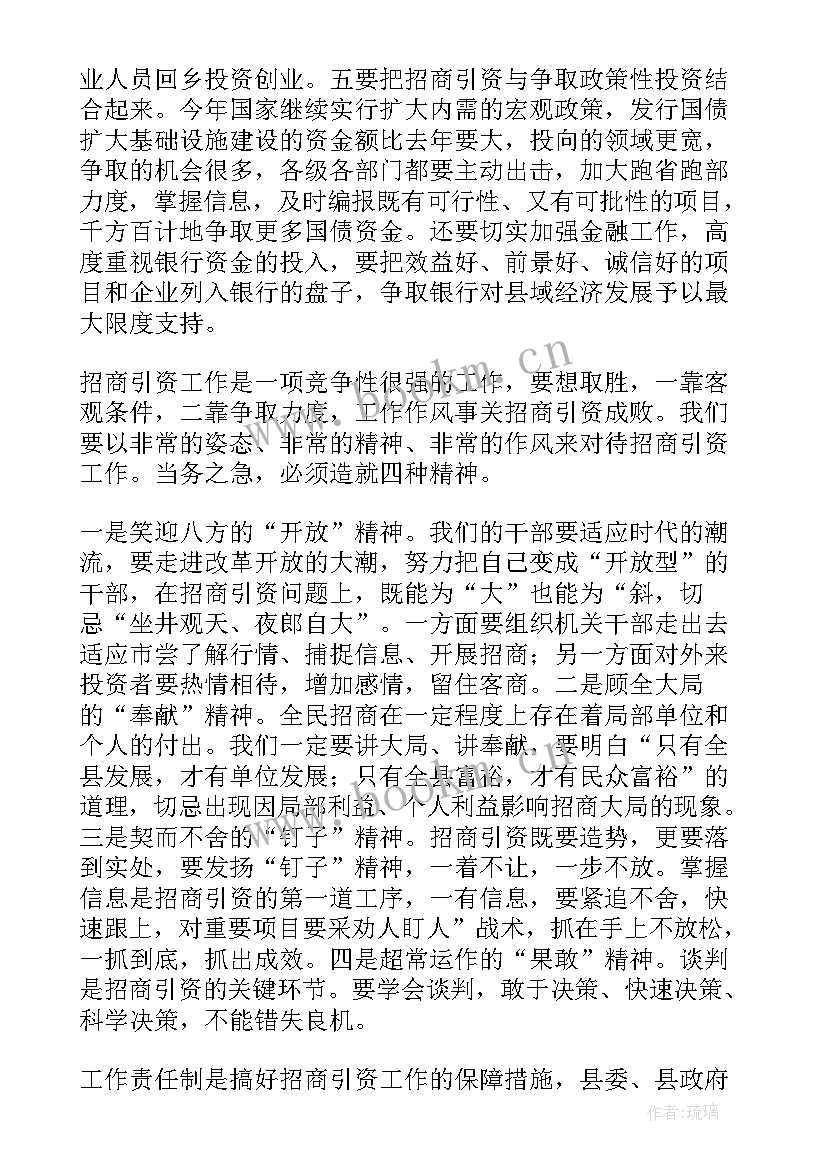 最新广告招商投放 招商引资演讲稿(汇总6篇)