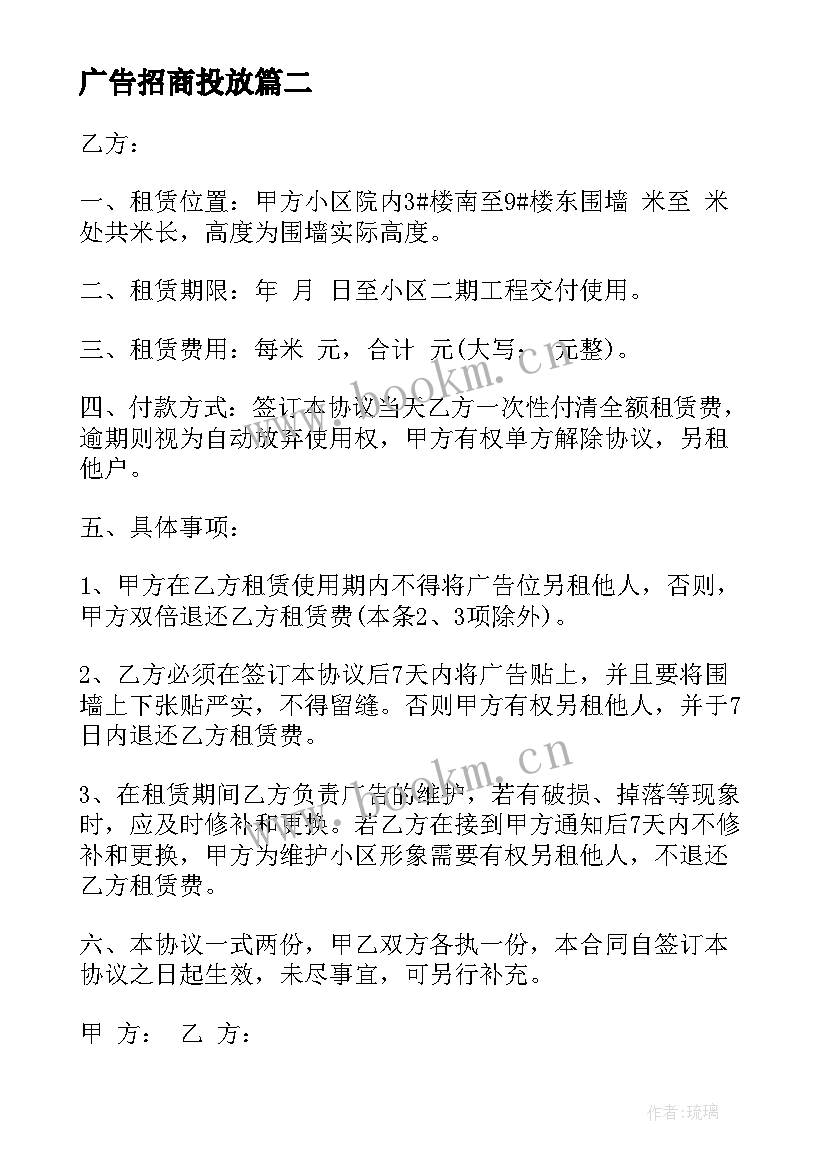 最新广告招商投放 招商引资演讲稿(汇总6篇)