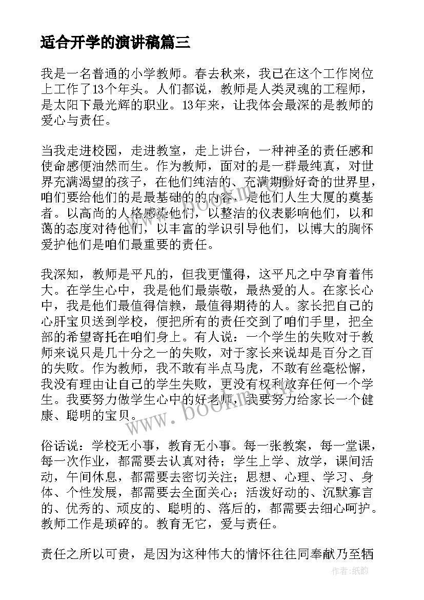 2023年适合开学的演讲稿(精选10篇)