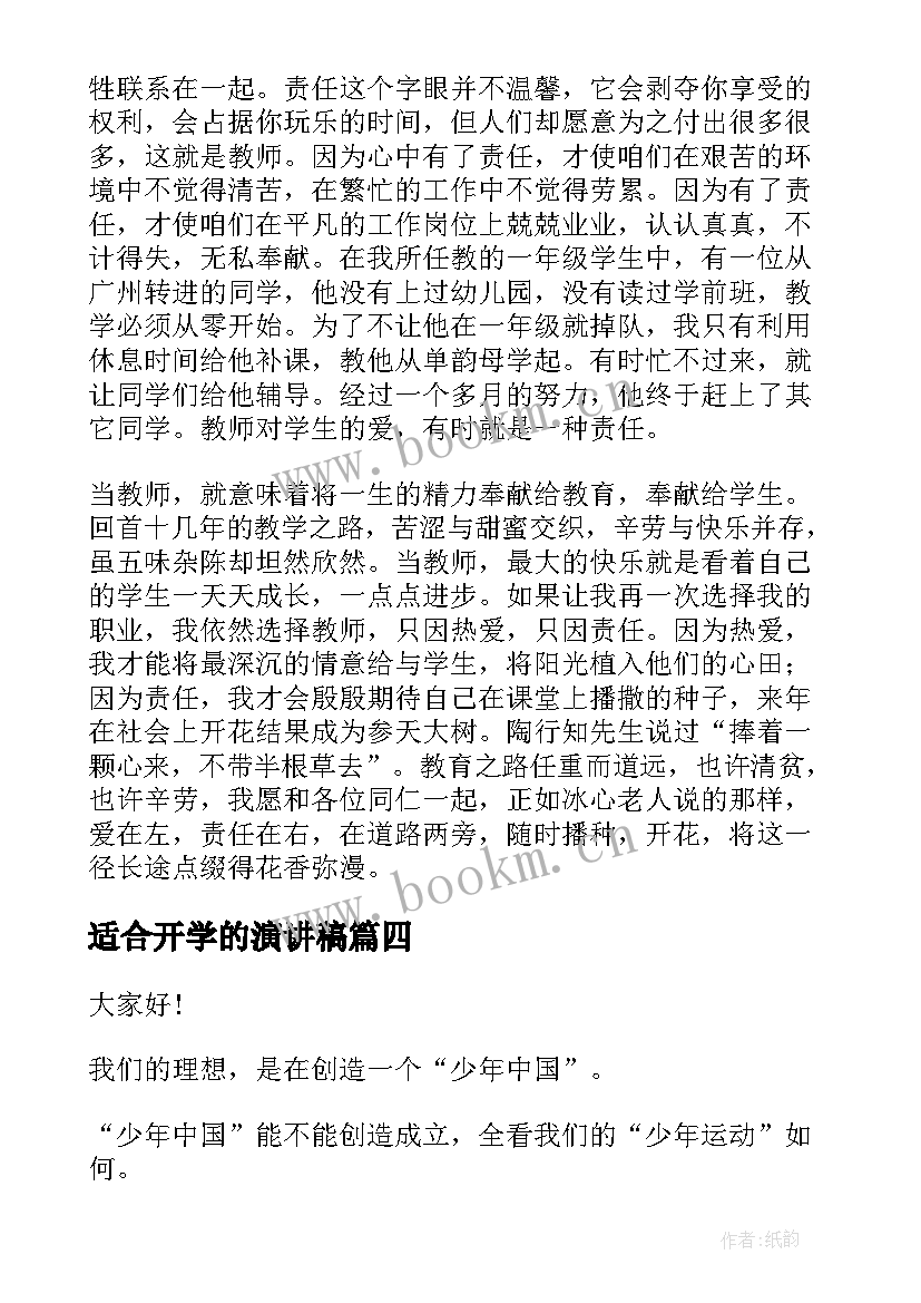 2023年适合开学的演讲稿(精选10篇)