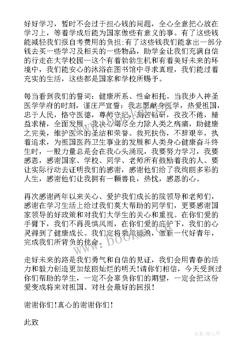 2023年感恩励志成才资助演讲稿(通用8篇)