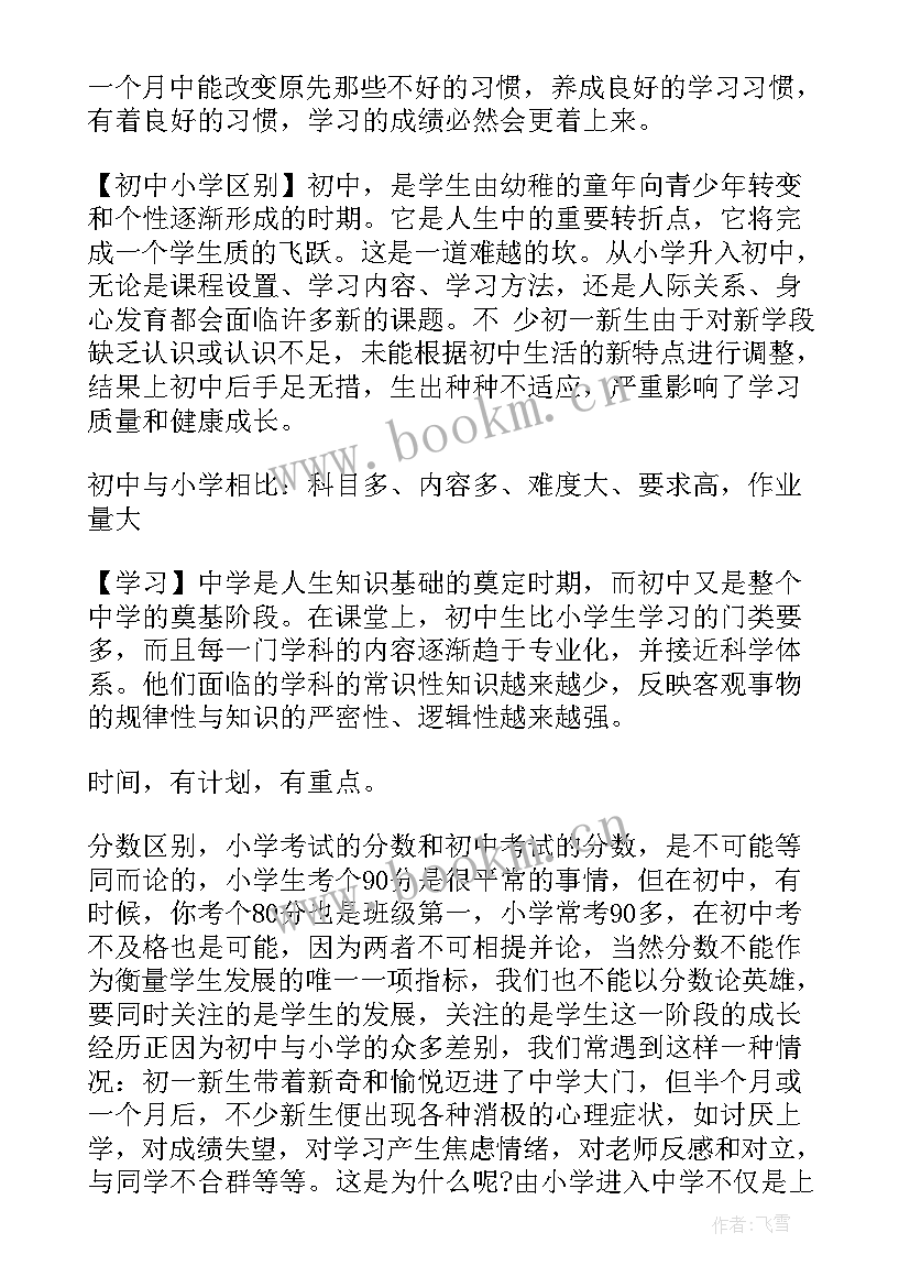 初一新生开学典礼演讲稿 初一新生演讲稿(汇总10篇)