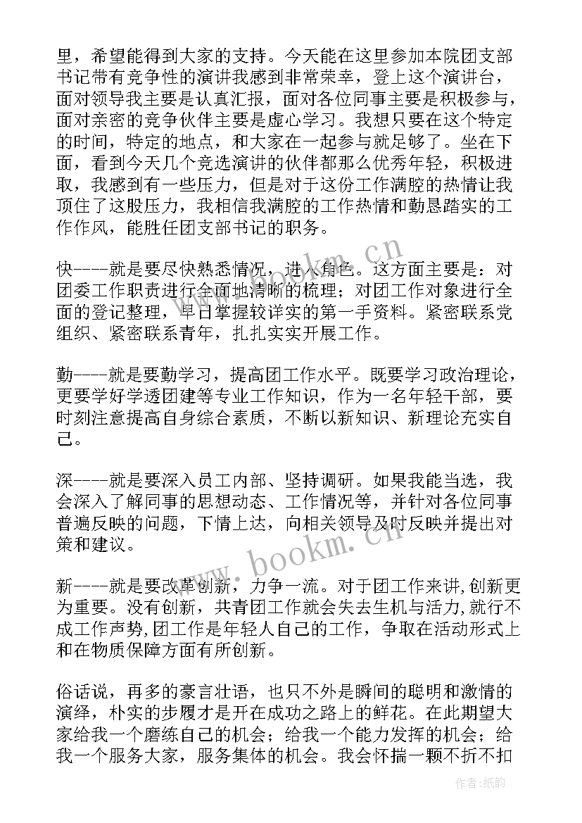 2023年竞选演讲稿示例(通用5篇)