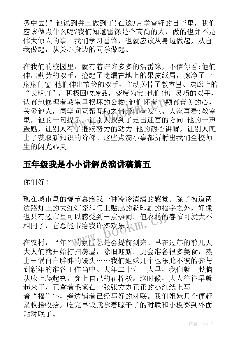 最新五年级我是小小讲解员演讲稿(优秀9篇)