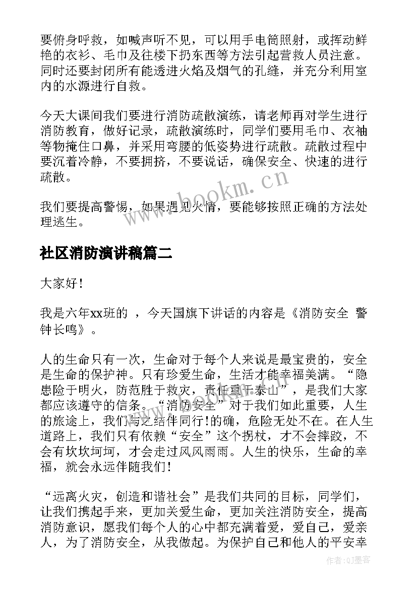 最新社区消防演讲稿(通用7篇)