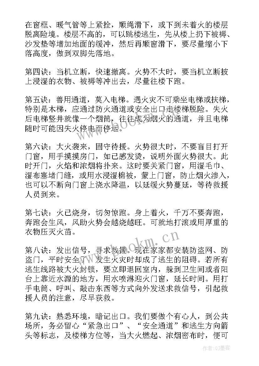 最新社区消防演讲稿(通用7篇)