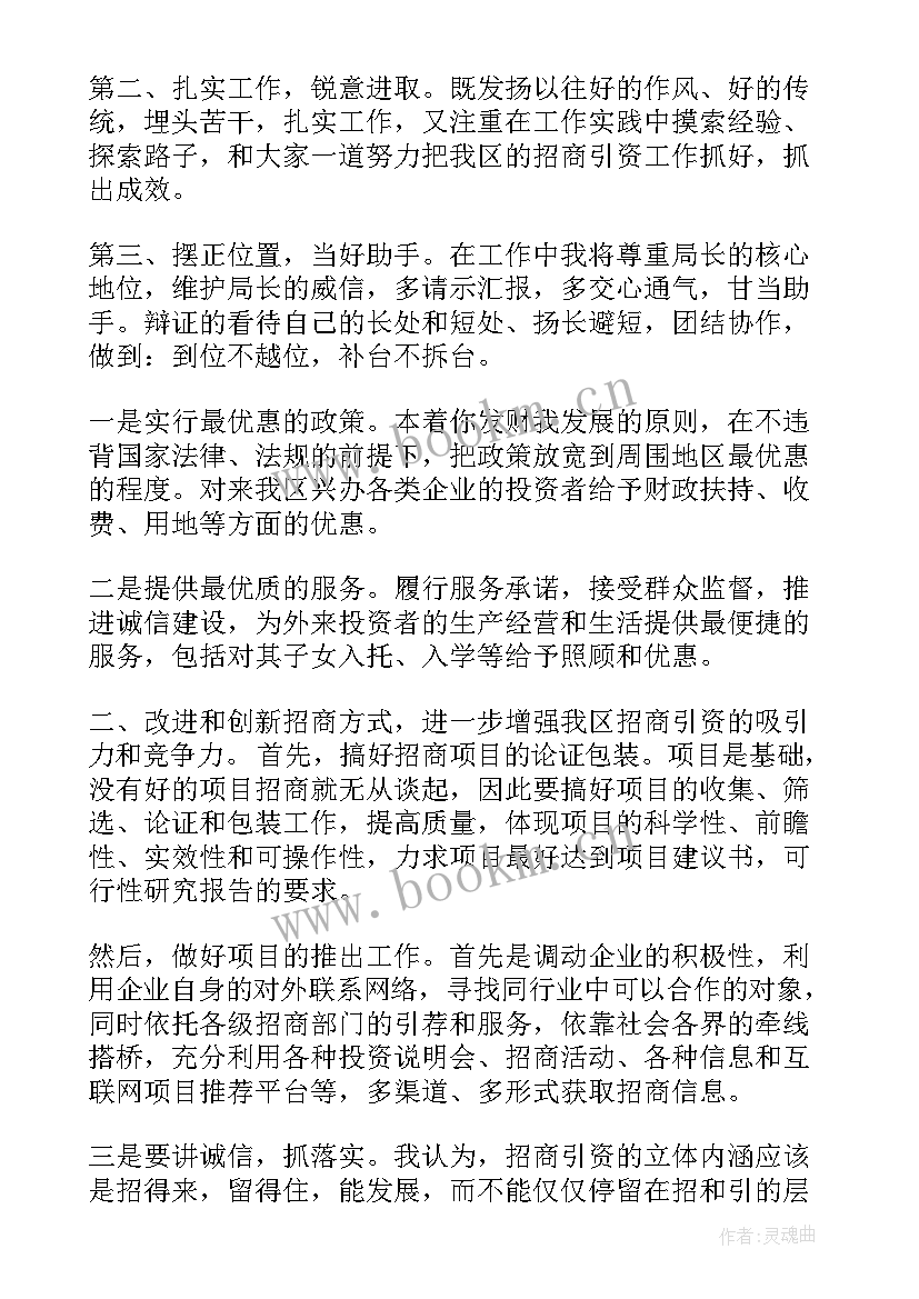 最新招商演讲稿应该 招商竞聘演讲稿(通用7篇)