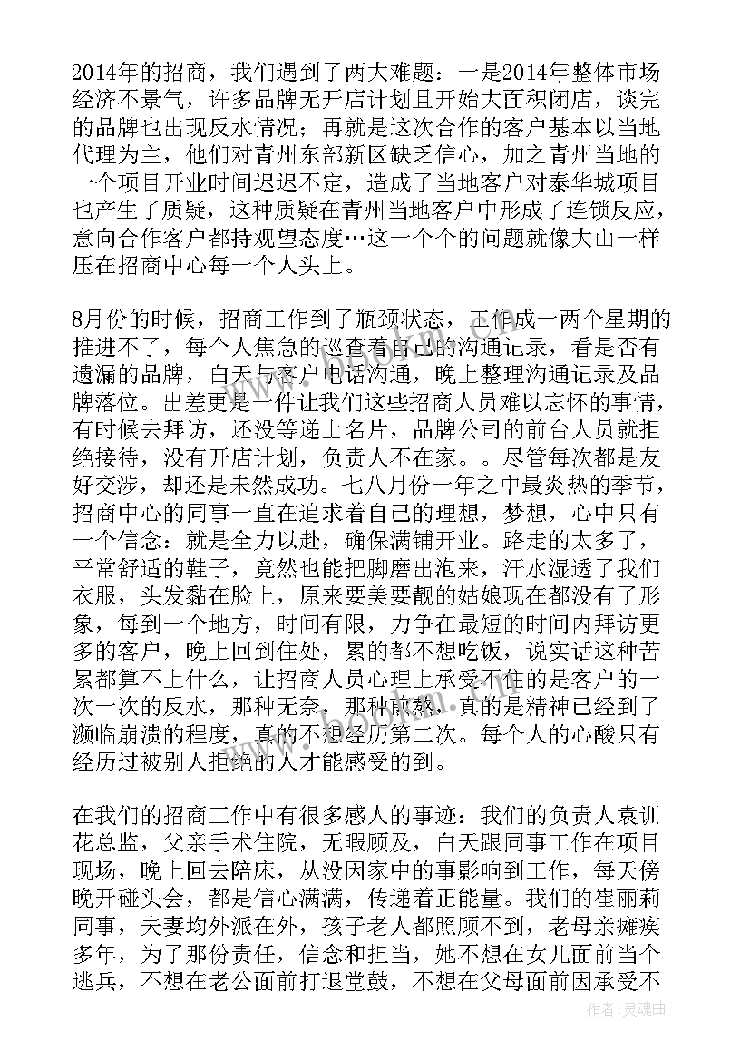 最新招商演讲稿应该 招商竞聘演讲稿(通用7篇)