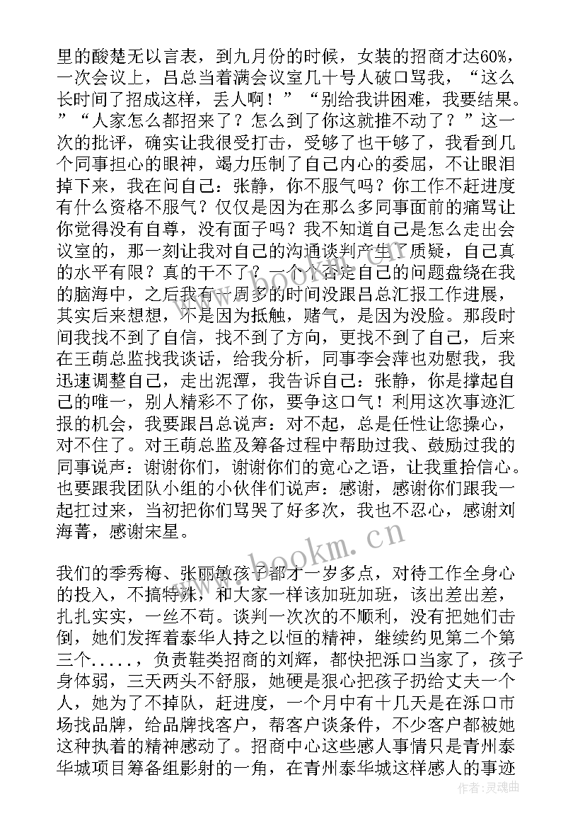 最新招商演讲稿应该 招商竞聘演讲稿(通用7篇)