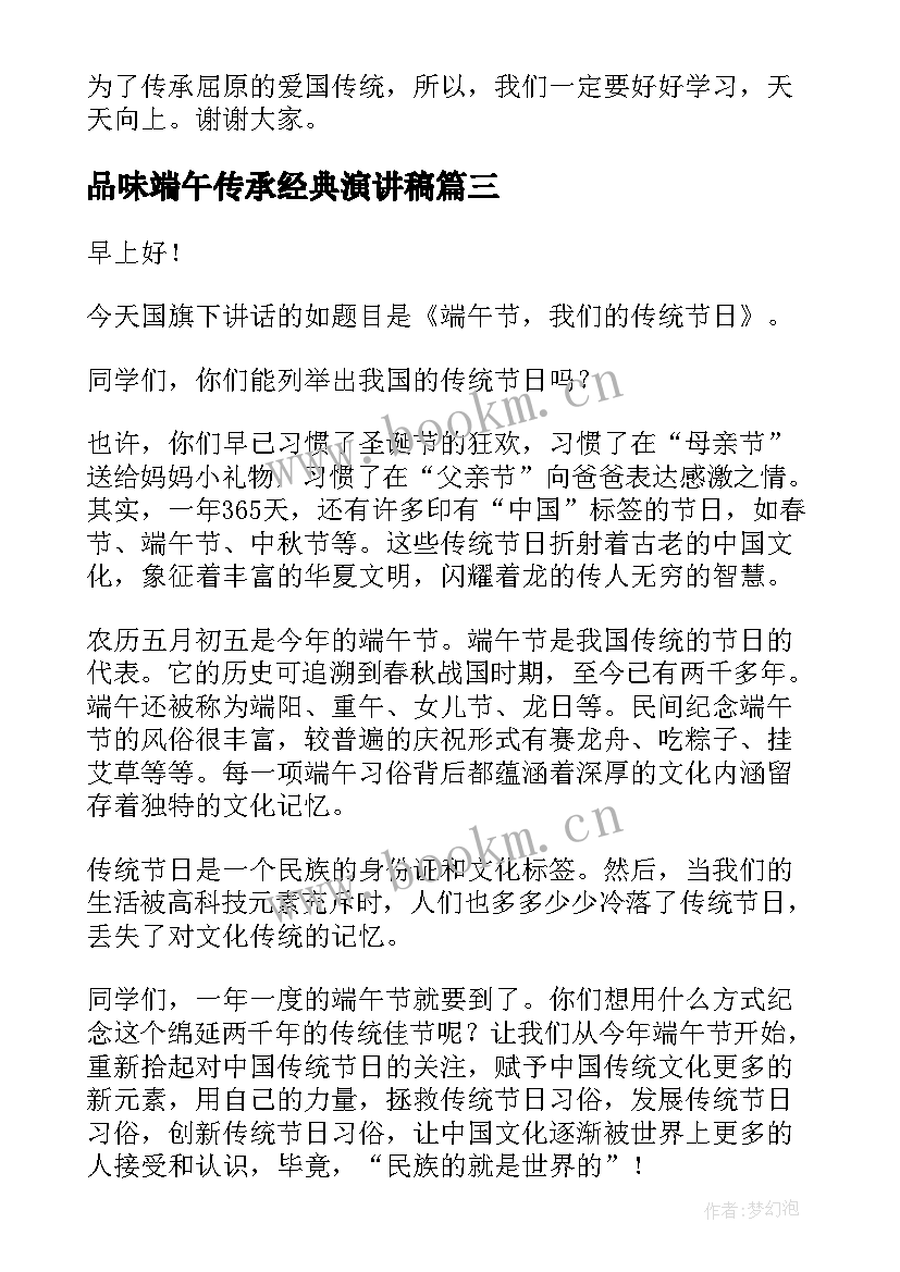 2023年品味端午传承经典演讲稿 端午节演讲稿(优秀5篇)