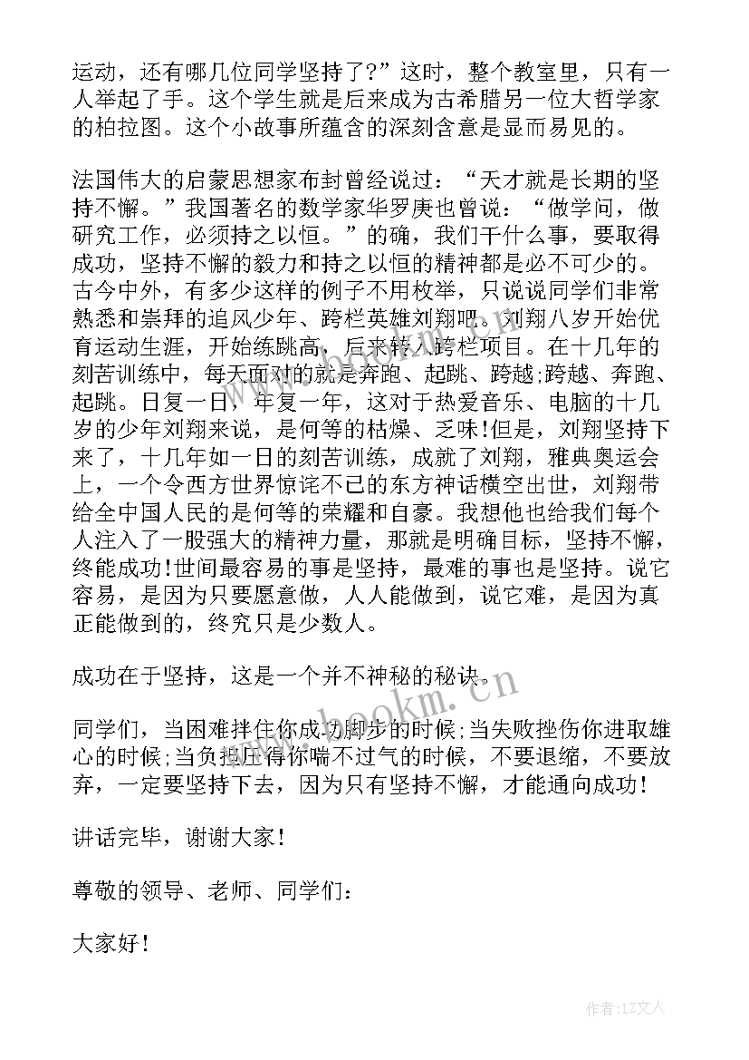 2023年坚持成就梦想演讲稿 成就梦想演讲稿(优秀8篇)