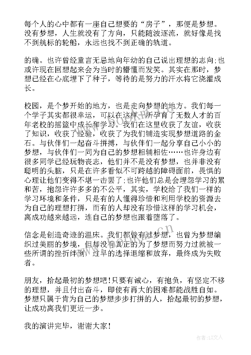 2023年坚持成就梦想演讲稿 成就梦想演讲稿(优秀8篇)