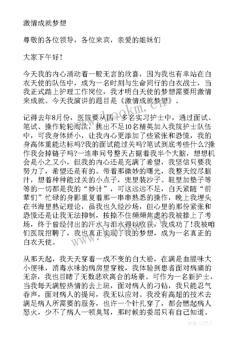 2023年坚持成就梦想演讲稿 成就梦想演讲稿(优秀8篇)