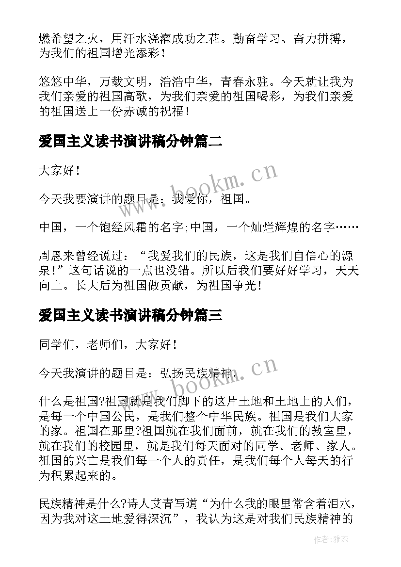 2023年爱国主义读书演讲稿分钟(优秀7篇)