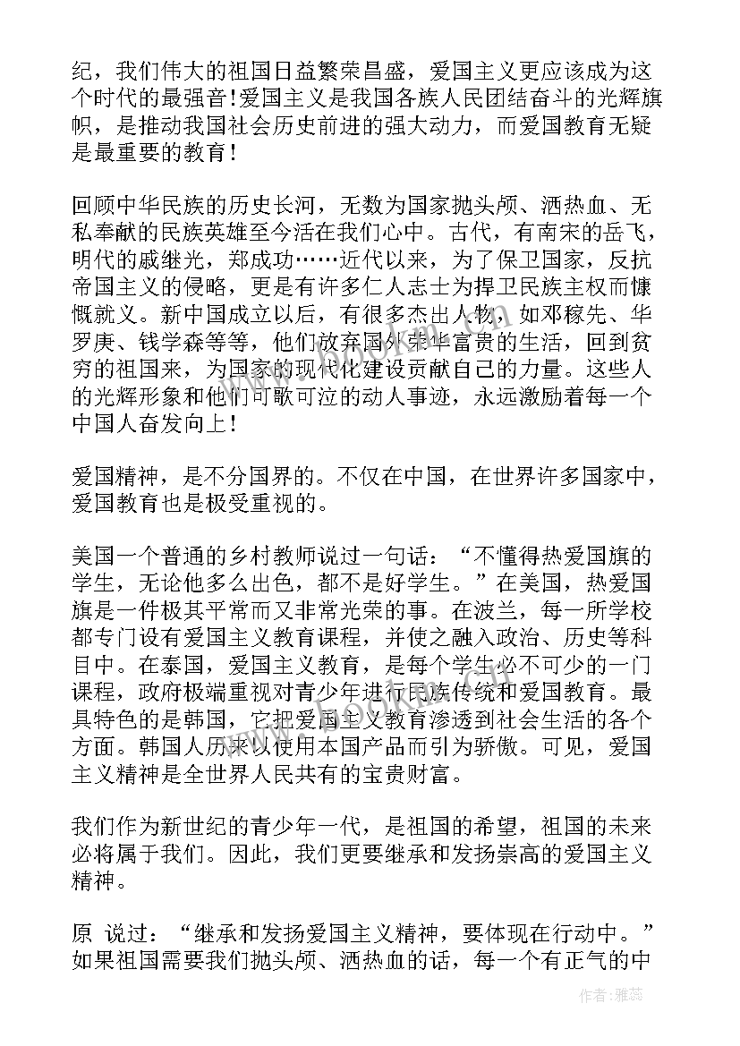 2023年爱国主义读书演讲稿分钟(优秀7篇)