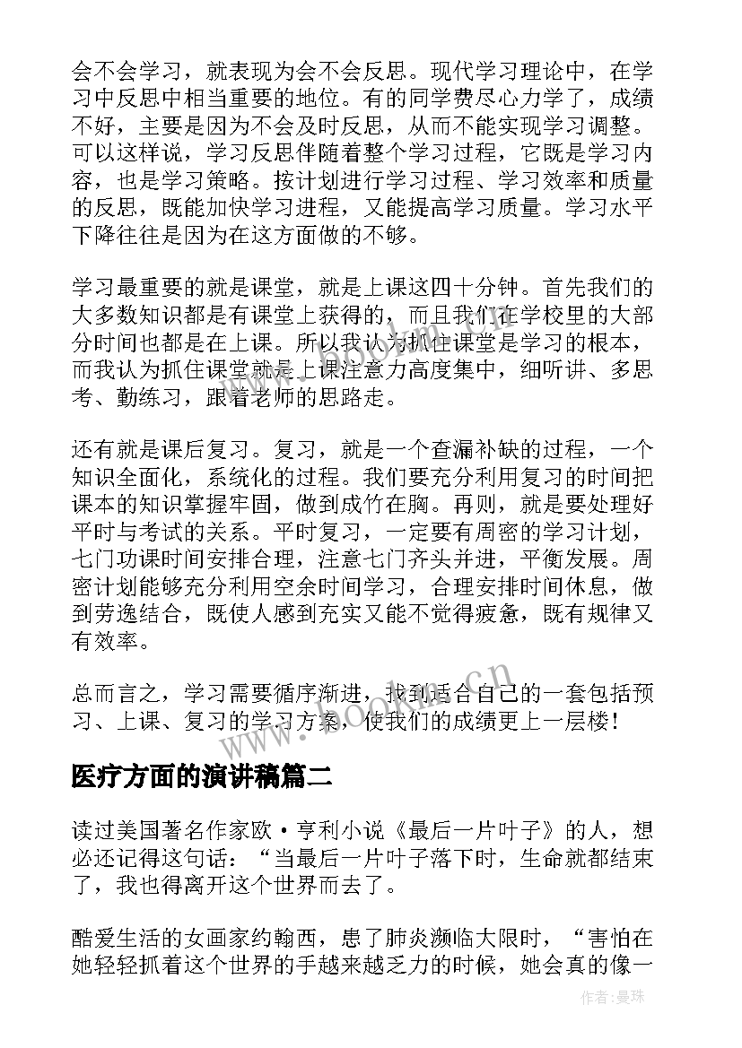 最新医疗方面的演讲稿(实用9篇)