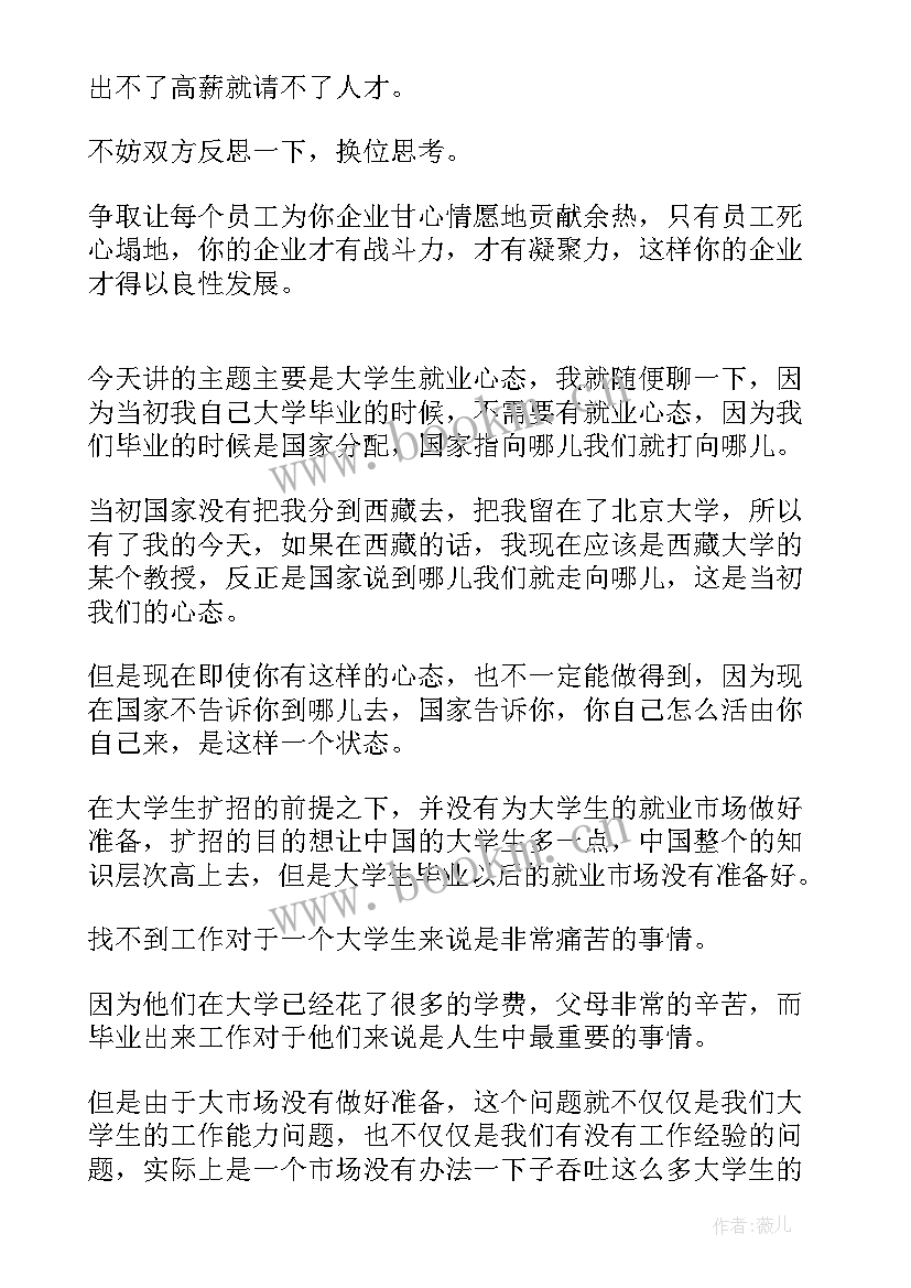 2023年就业实践演讲稿 社会实践演讲稿(模板7篇)