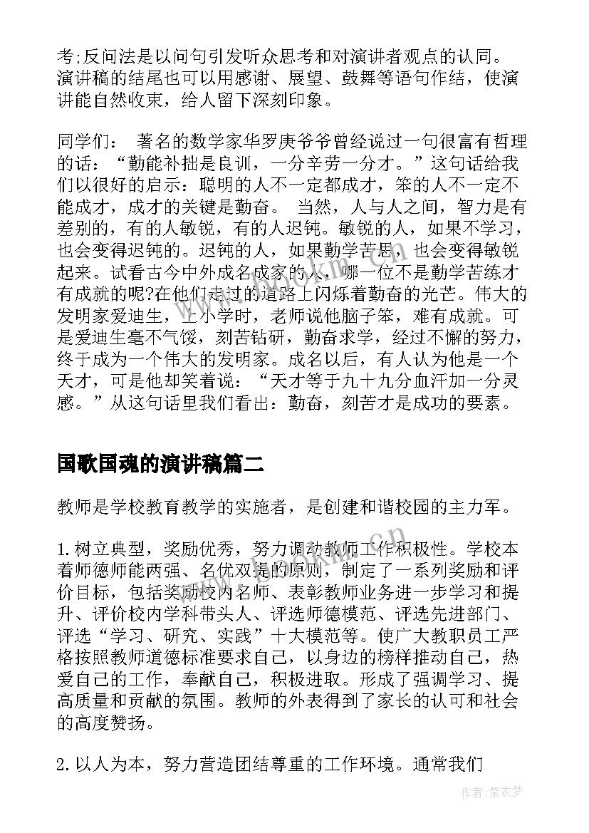 国歌国魂的演讲稿 演讲稿格式演讲稿(优质10篇)